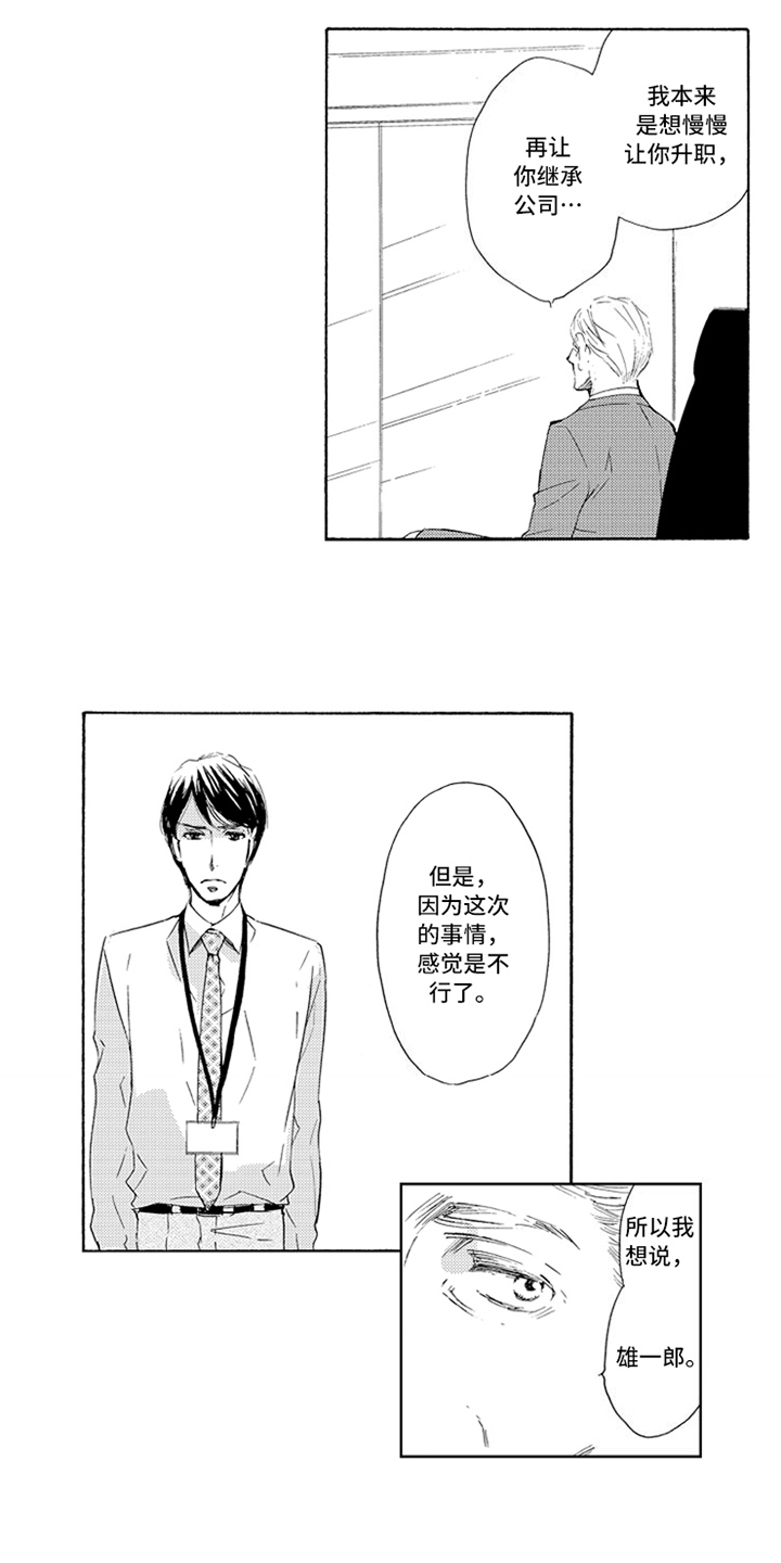 突变关系漫画,第6章：安排2图