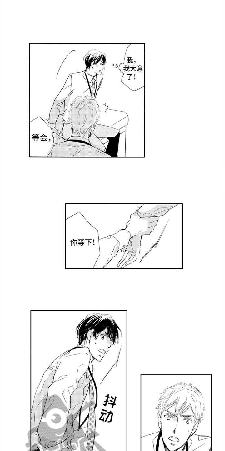 突变关系漫画,第7章：答应5图