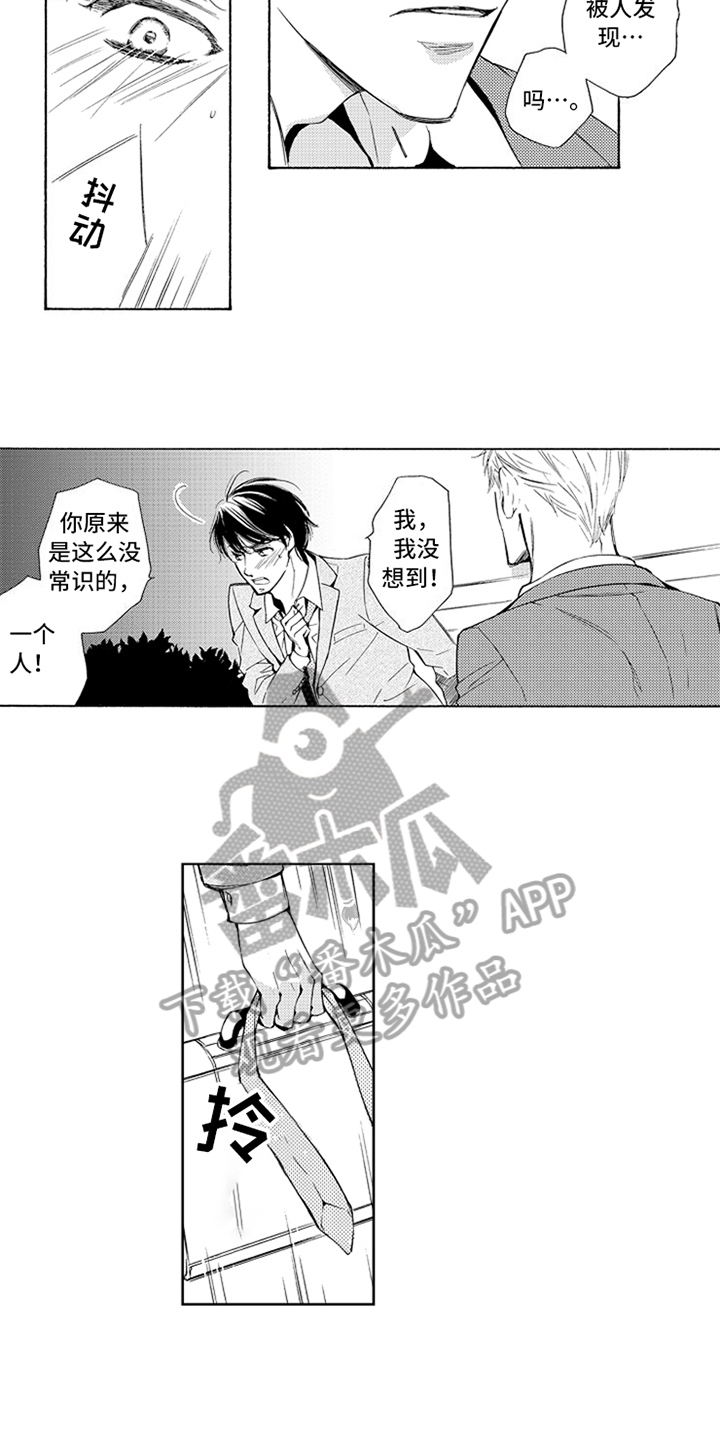 突变关系漫画,第10章：气愤4图