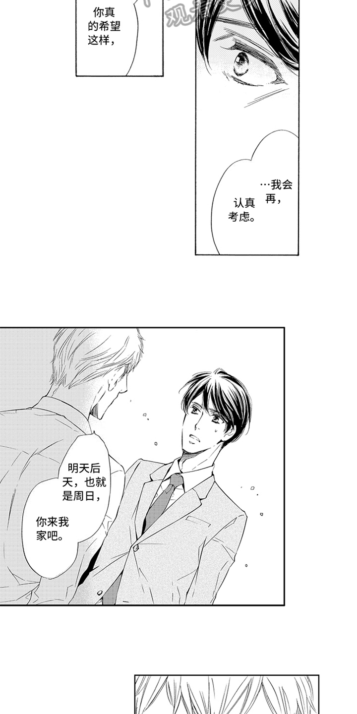 突变关系漫画,第24章：相亲5图