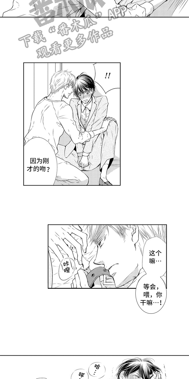 突变关系漫画,第26章：请假3图