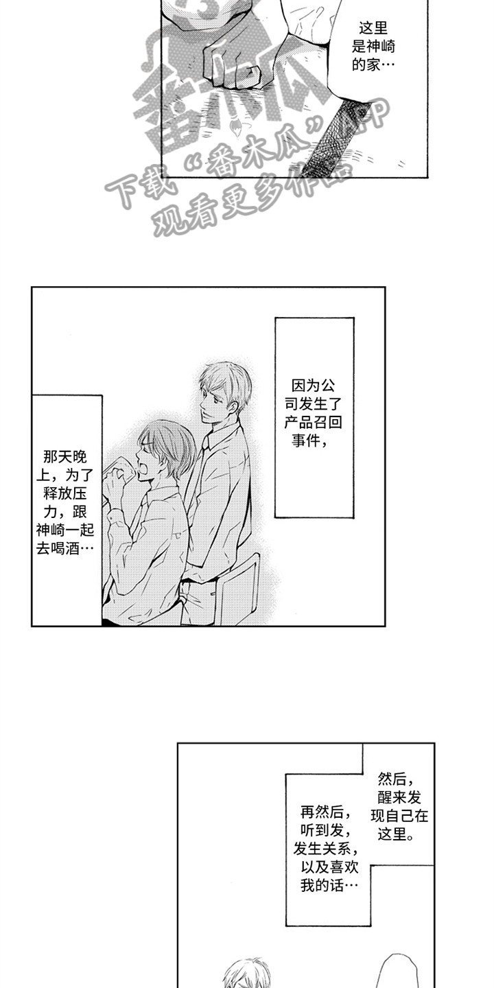 突变关系漫画,第4章：喜欢4图