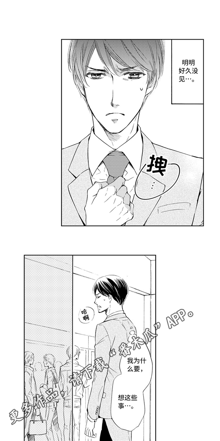 突变关系漫画,第21章：尴尬1图