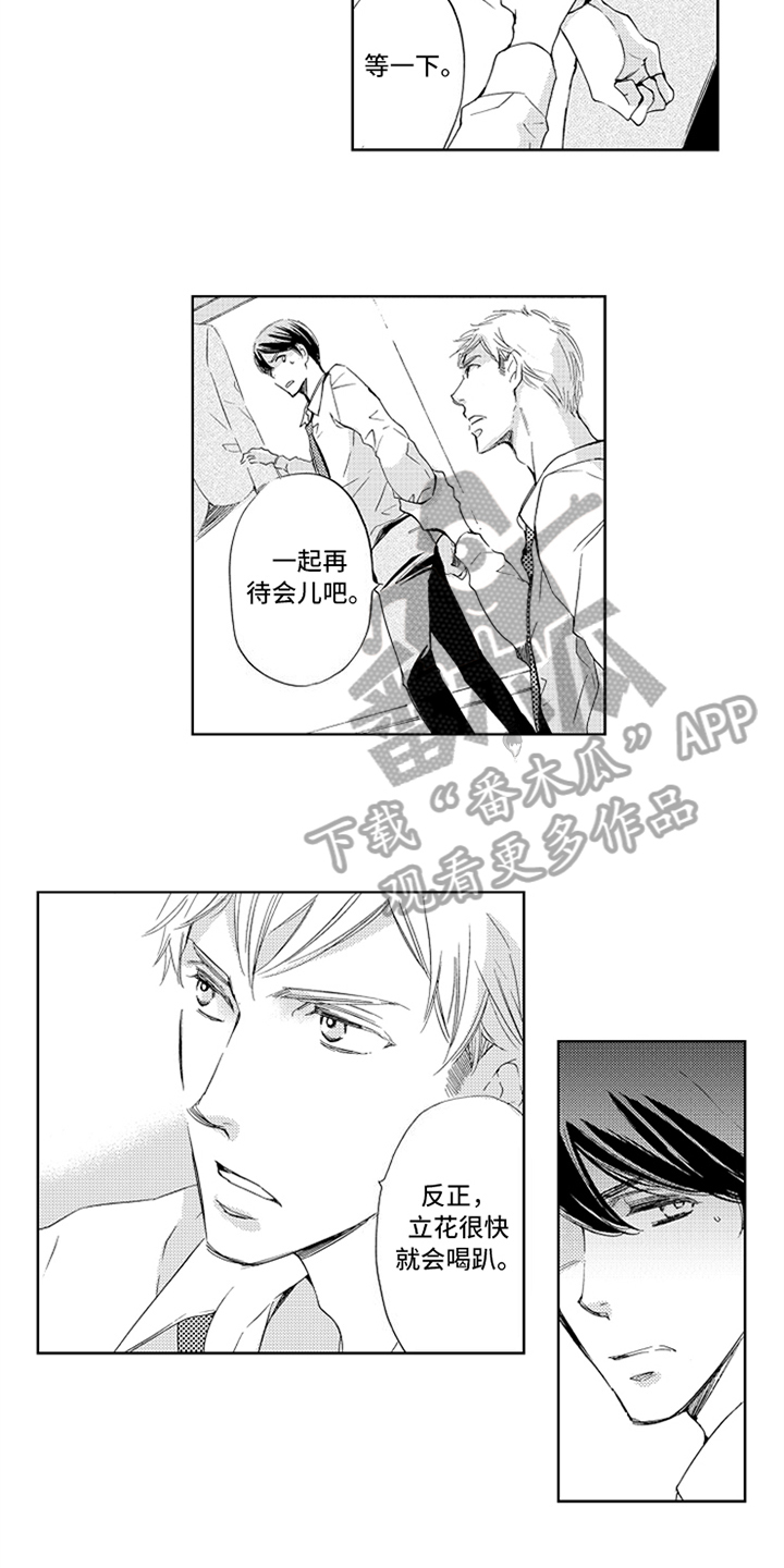 突变关系漫画,第17章：决定4图