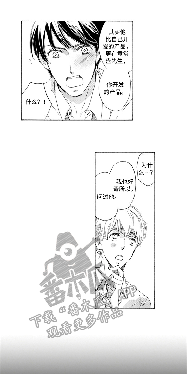 突变关系漫画,第16章：人齐了1图