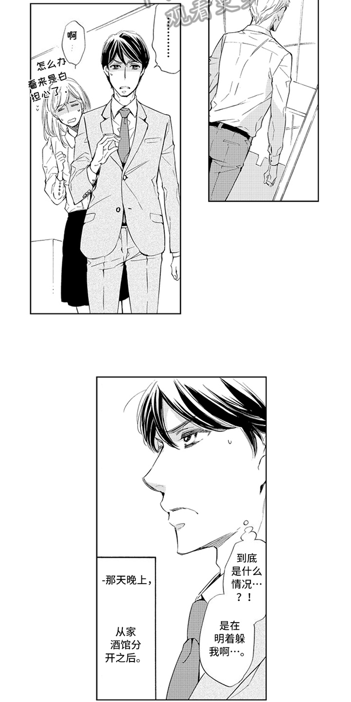 突变关系漫画,第21章：尴尬5图