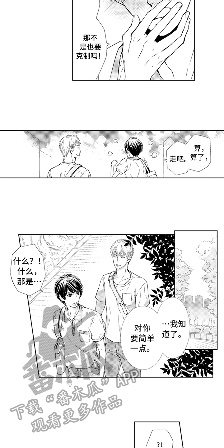 突变关系漫画,第27章：稳定【完结】5图