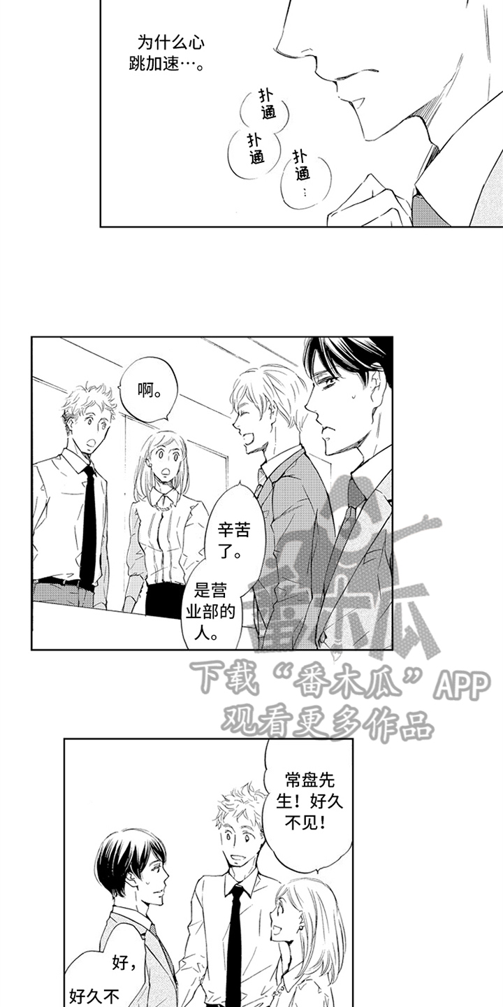 突变关系漫画,第20章：在意4图