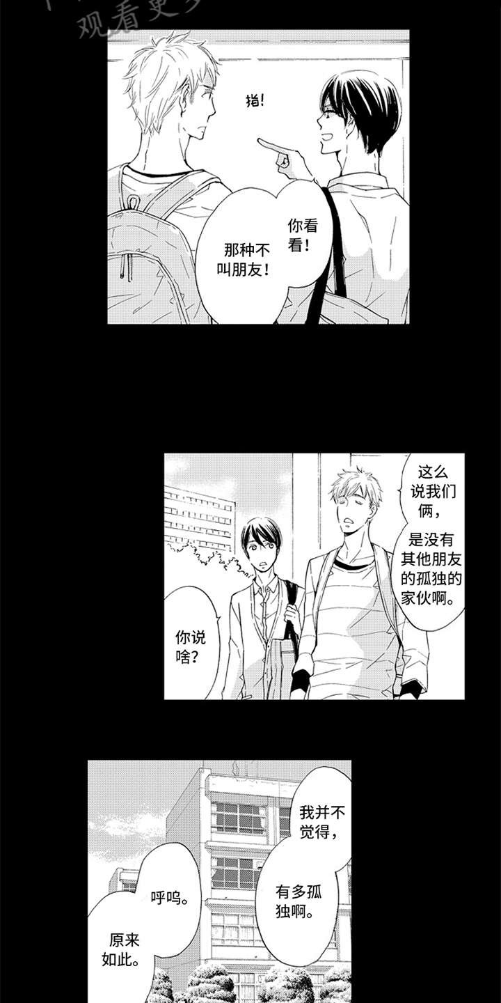 突变关系漫画,第14章：梦中的你3图