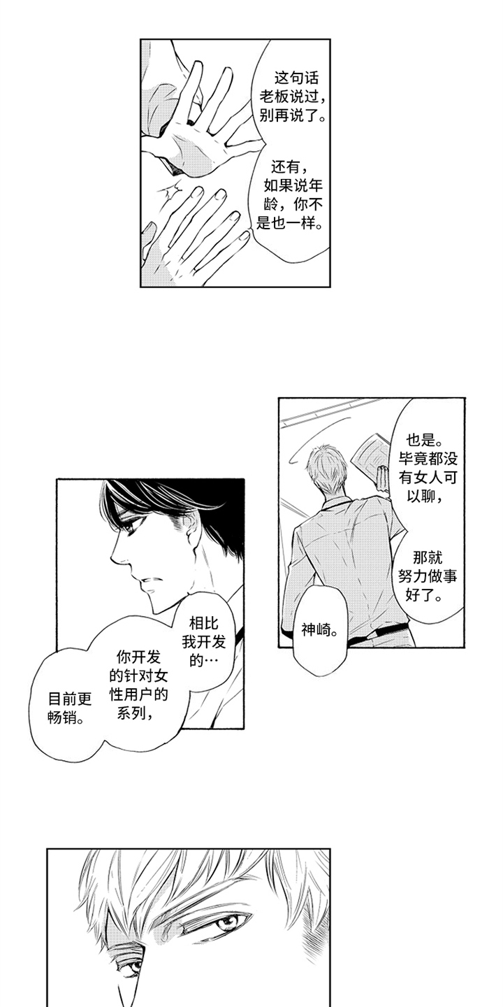 突变关系漫画,第1章：失误3图