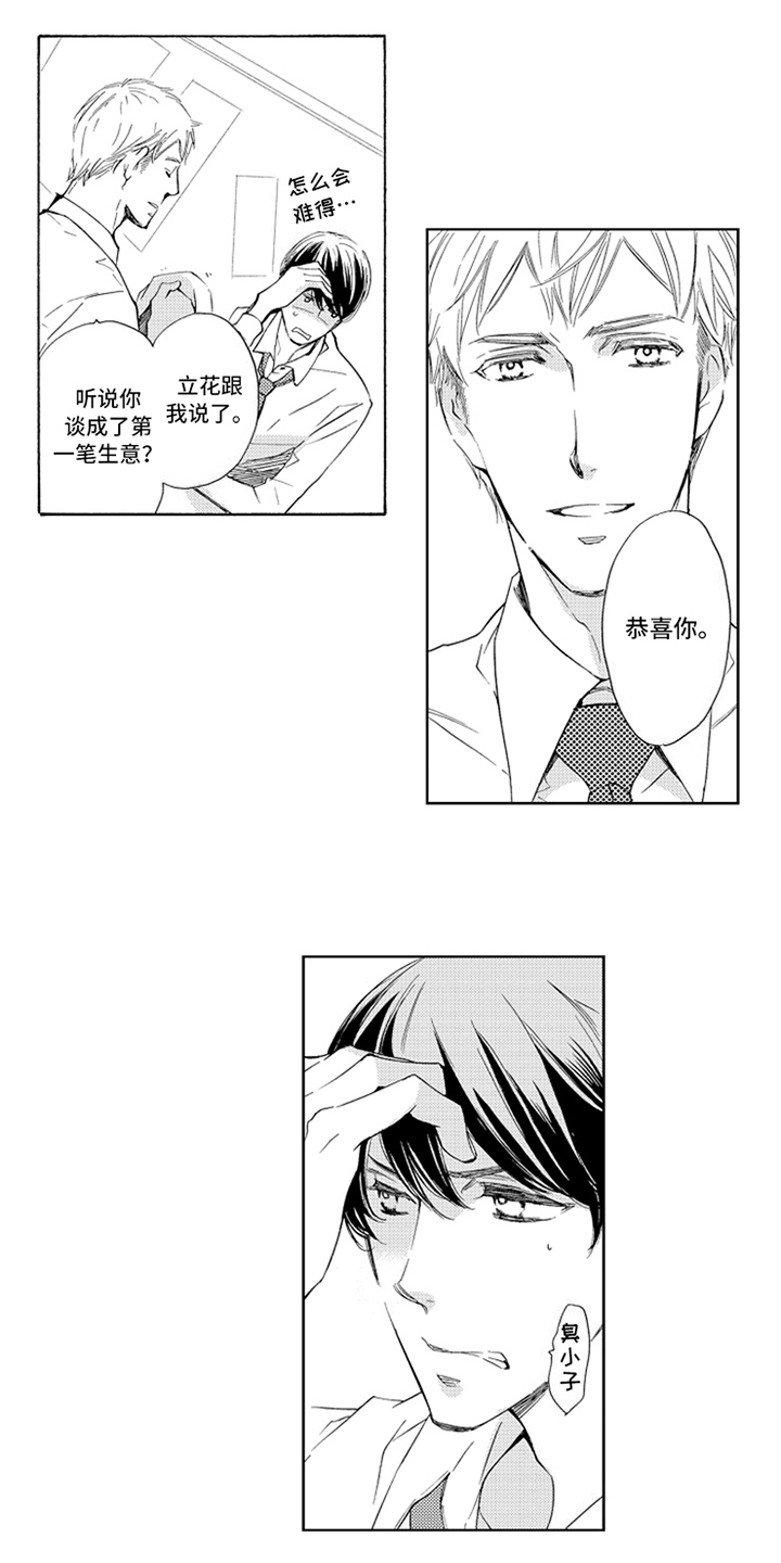 突变关系漫画,第16章：人齐了2图