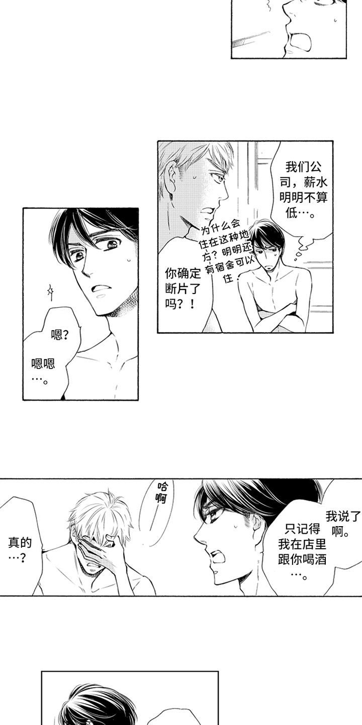 突变关系漫画,第2章：逃避2图