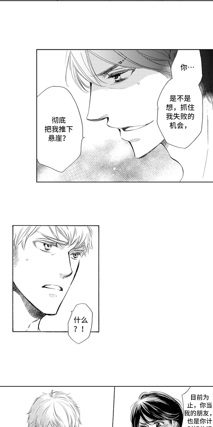 突变关系漫画,第3章：严重3图