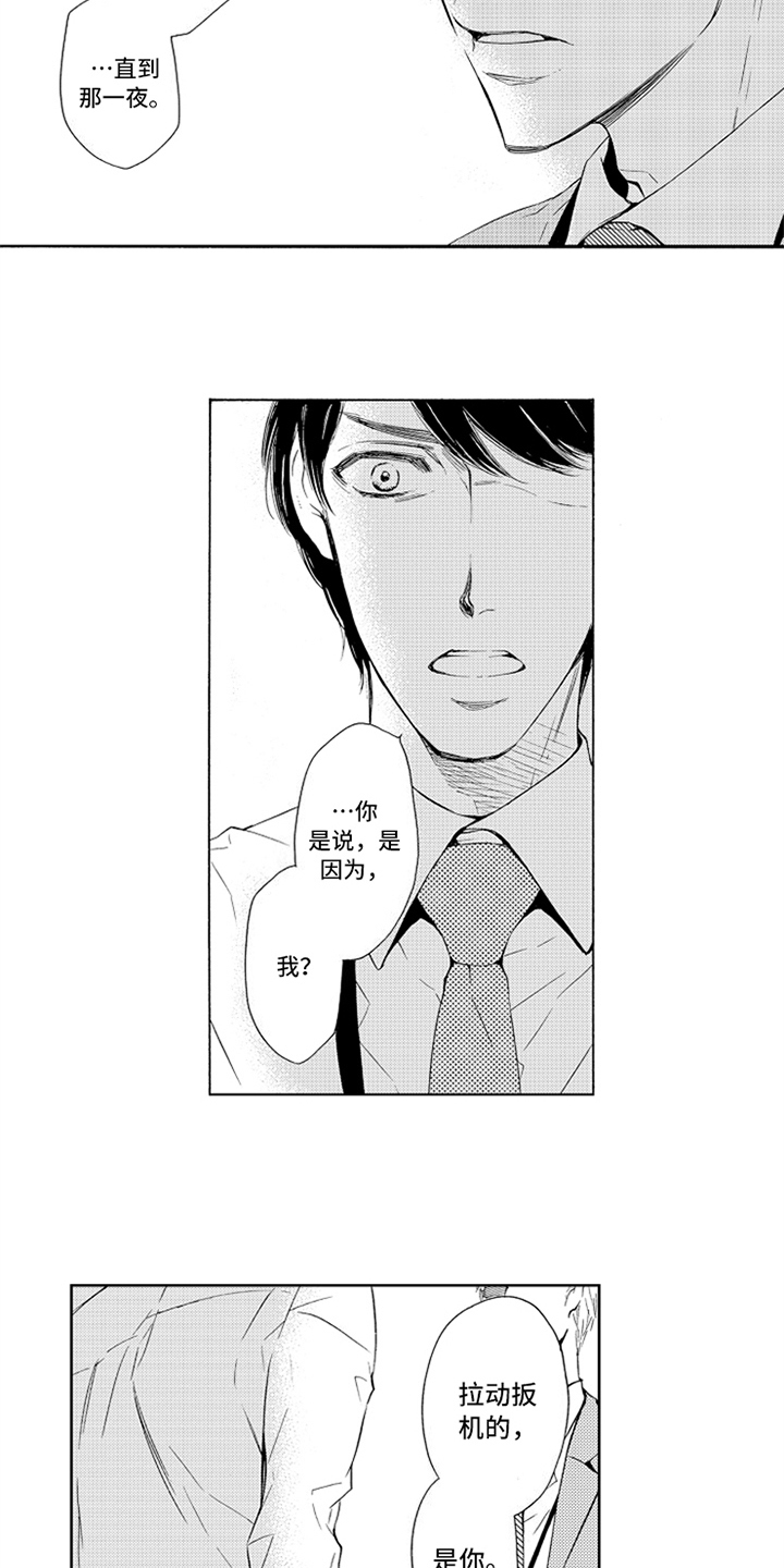 突变关系漫画,第13章：表白5图