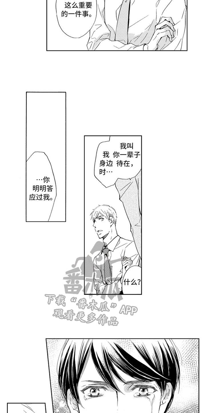 突变关系漫画,第23章：哭泣4图