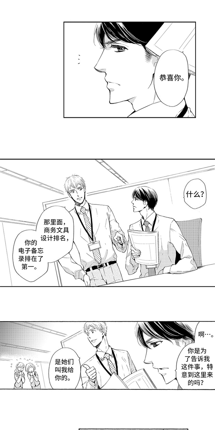突变关系漫画,第1章：失误5图
