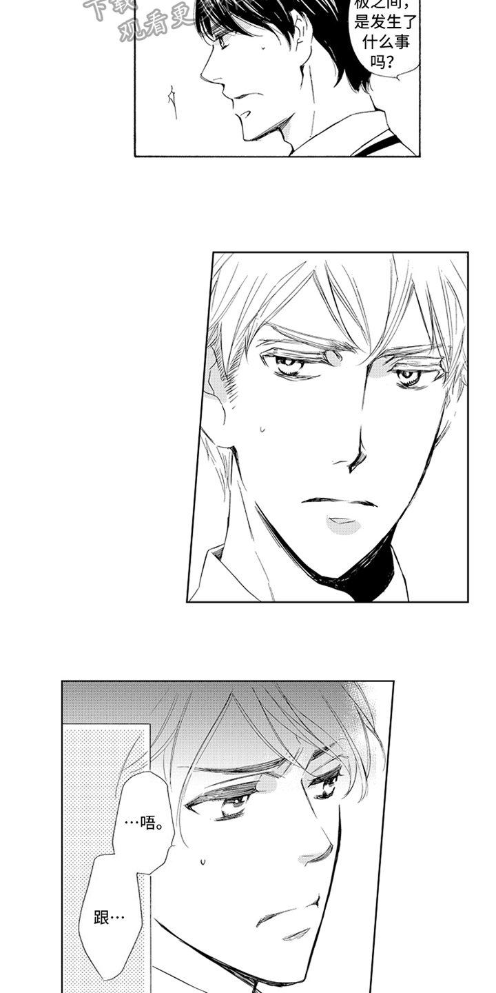 突变关系漫画,第7章：答应2图