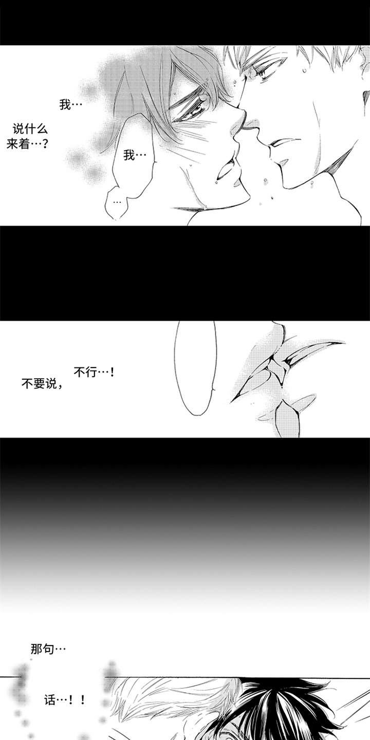 突变关系漫画,第10章：气愤1图