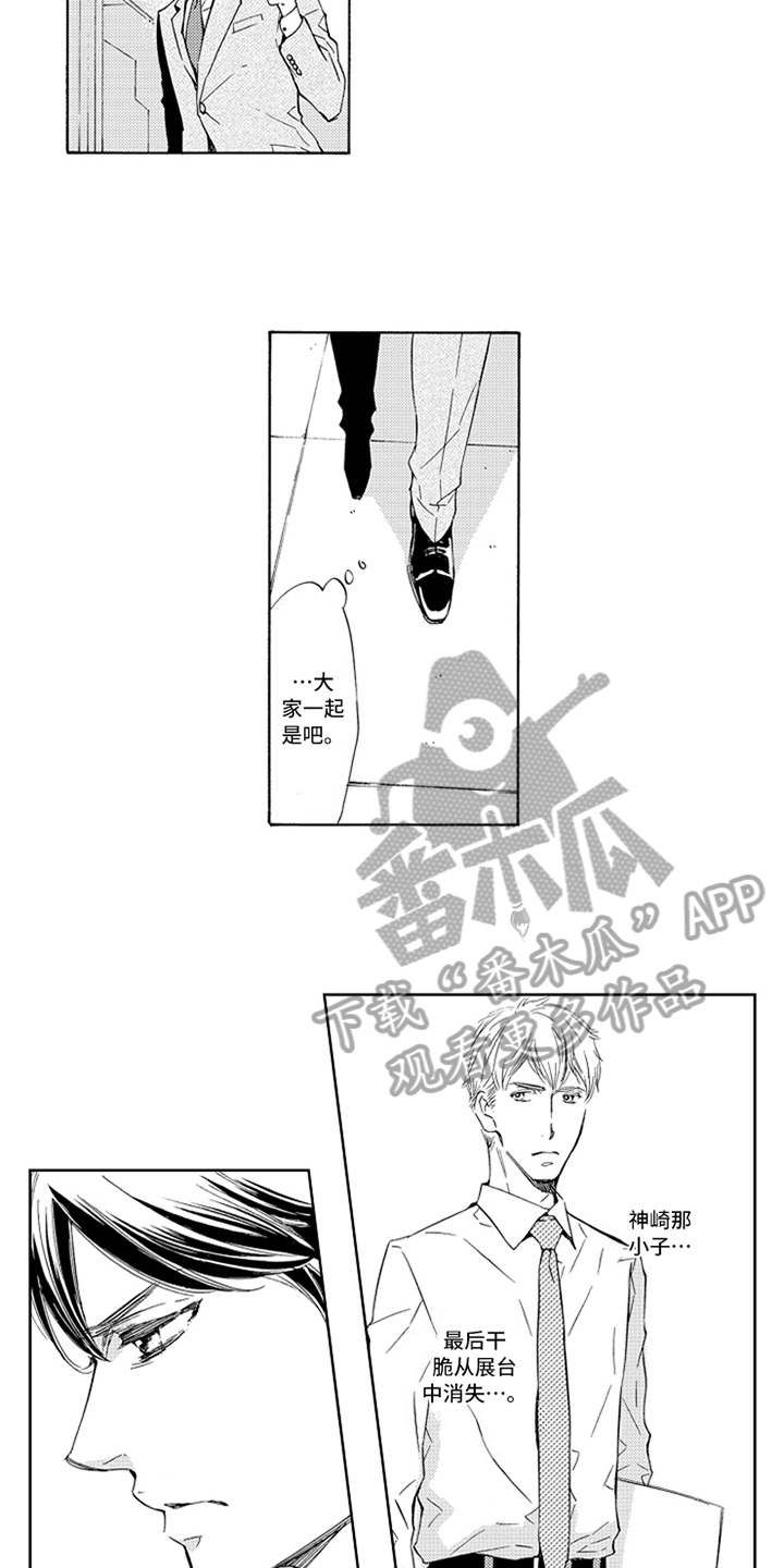突变关系漫画,第22章：躲避3图