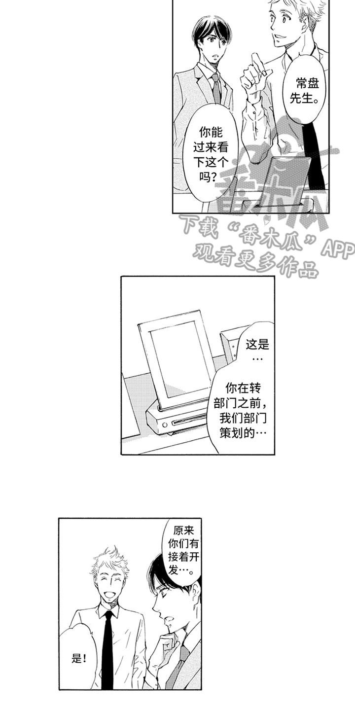 突变关系漫画,第20章：在意1图