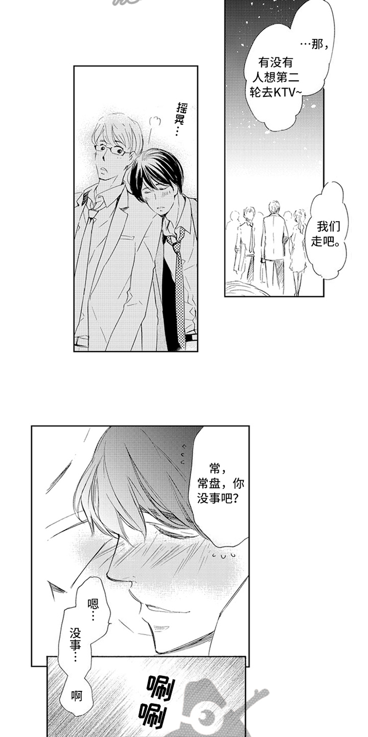 突变关系漫画,第8章：醉酒3图