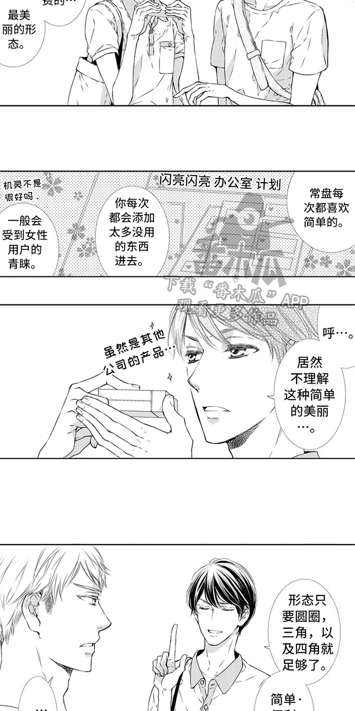 突变关系漫画,第27章：稳定【完结】1图