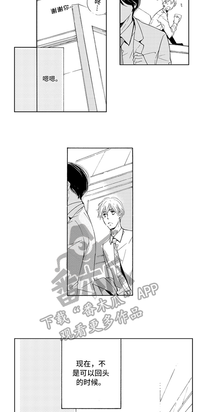 突变关系漫画,第15章：原因2图