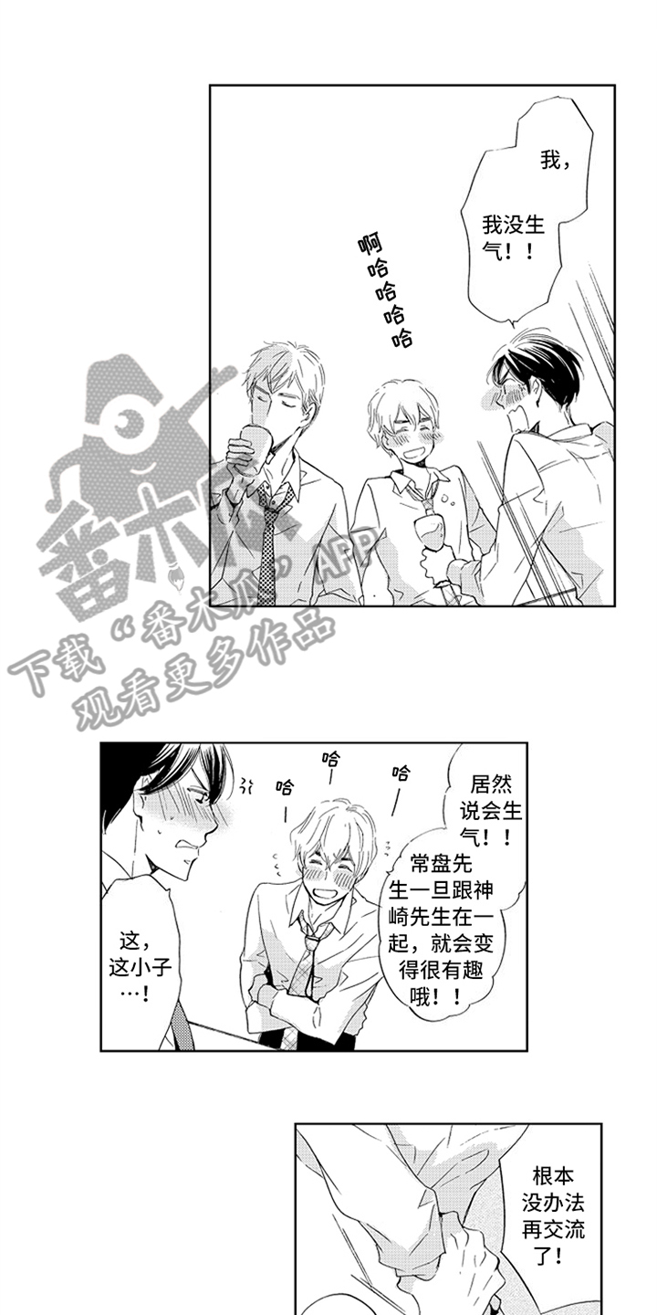 突变关系漫画,第17章：决定3图