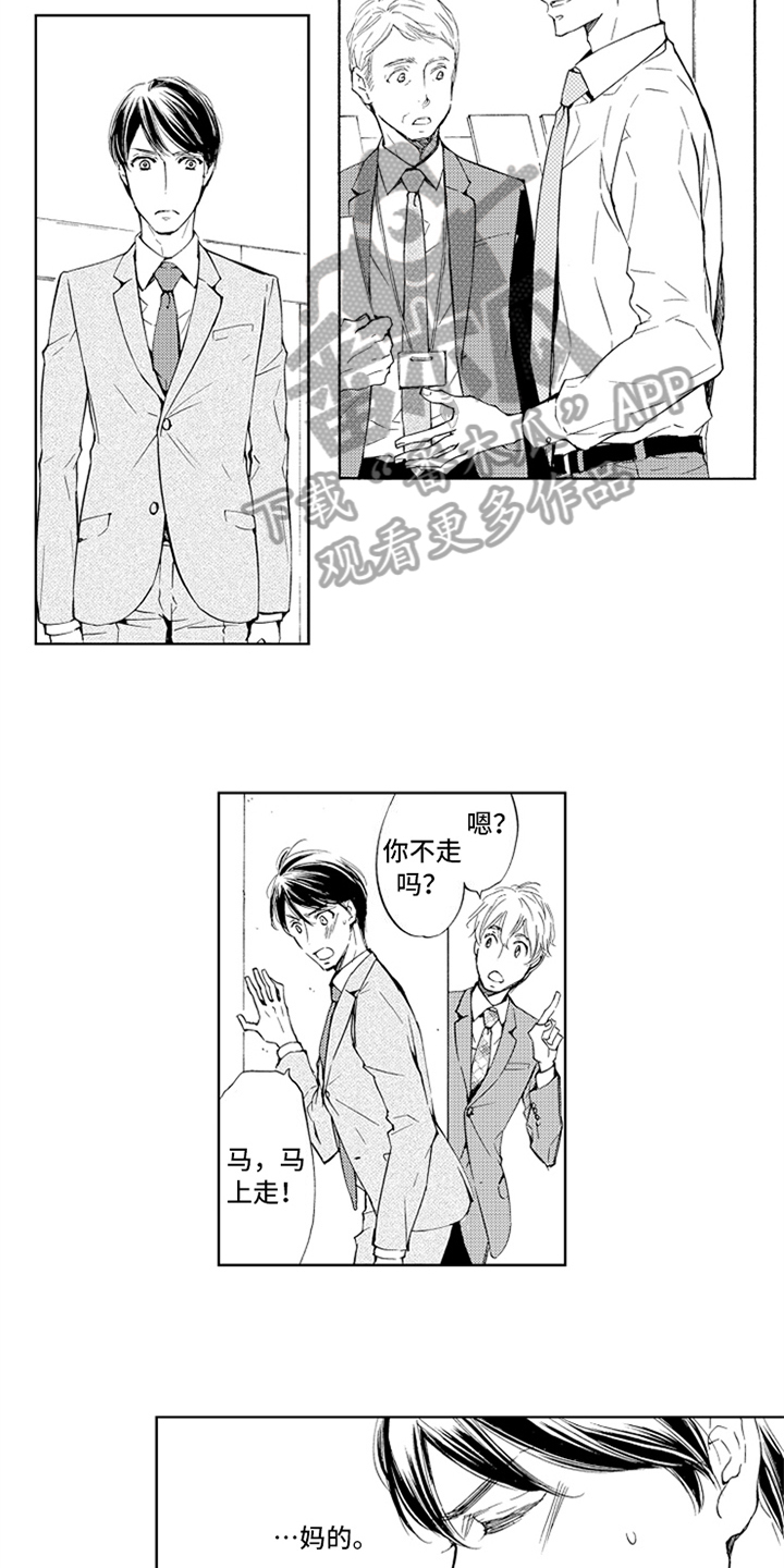 突变关系漫画,第20章：在意3图