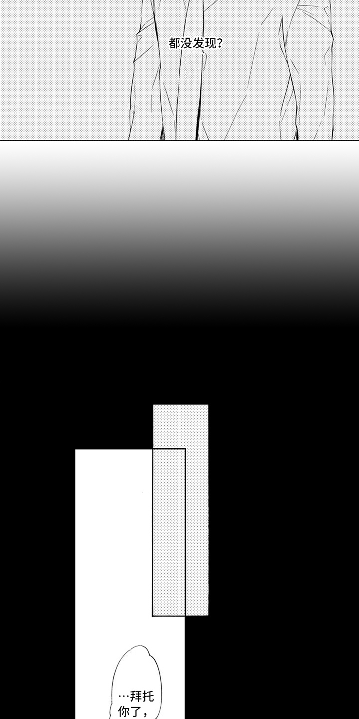 突变关系漫画,第13章：表白2图