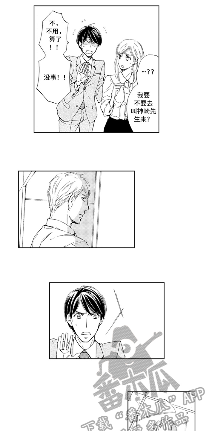 突变关系漫画,第21章：尴尬4图