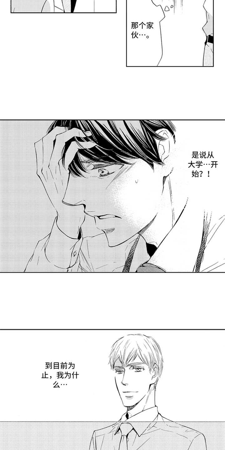 突变关系漫画,第13章：表白1图