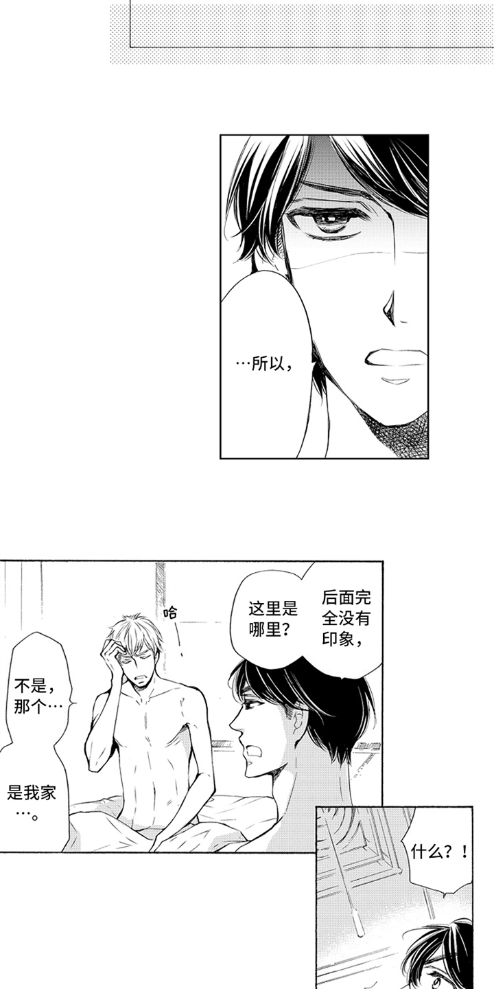 突变关系漫画,第2章：逃避1图