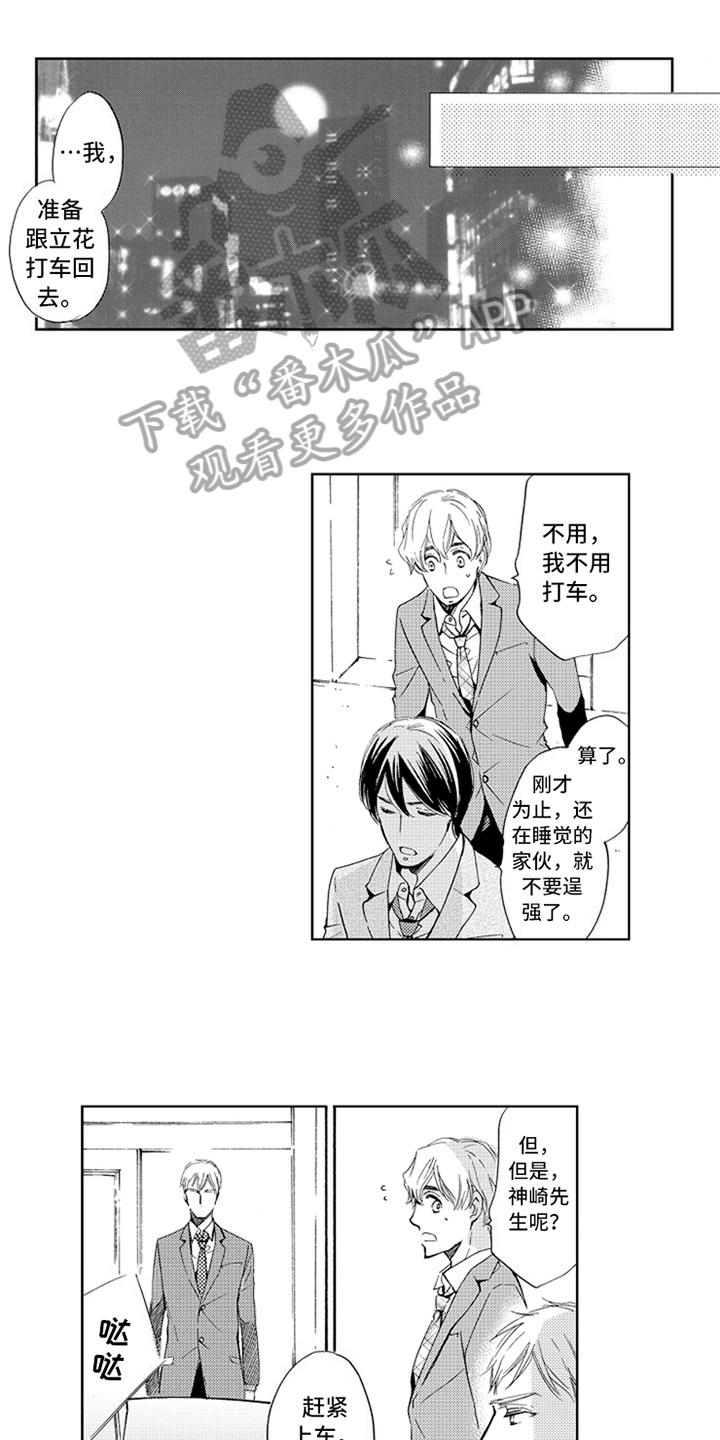 突变关系漫画,第19章：胡思乱想5图