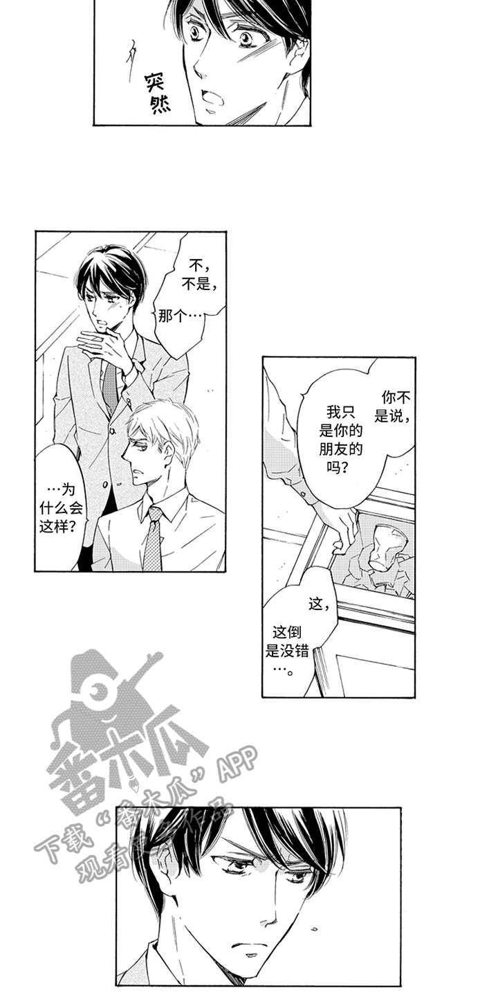 突变关系漫画,第23章：哭泣5图