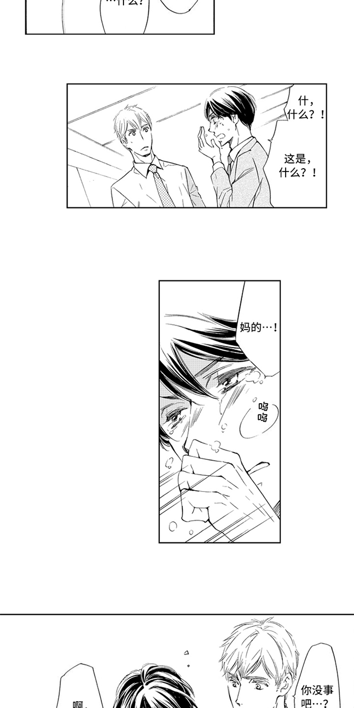突变关系漫画,第23章：哭泣1图