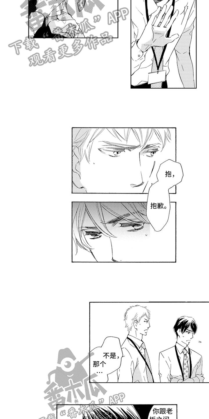 突变关系漫画,第7章：答应1图