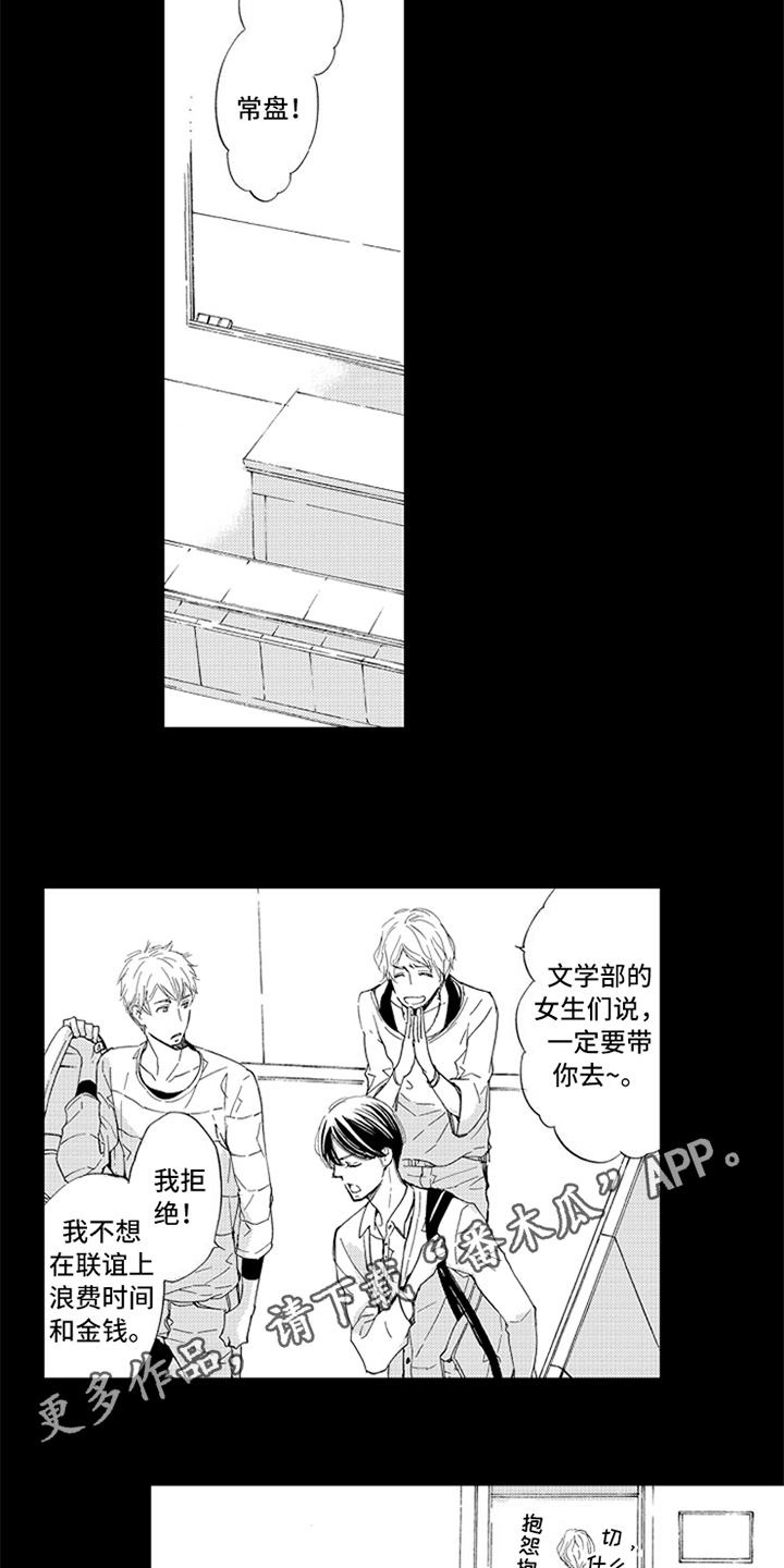 突变关系漫画,第13章：表白3图