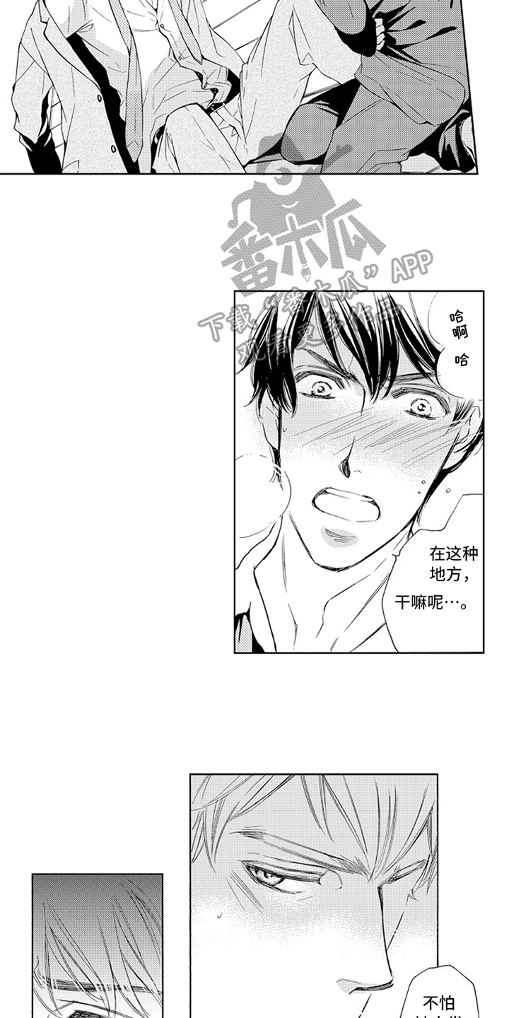 突变关系漫画,第10章：气愤3图