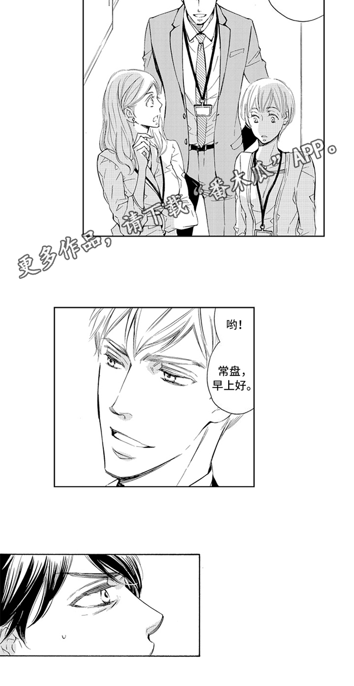 突变关系漫画,第10章：气愤2图