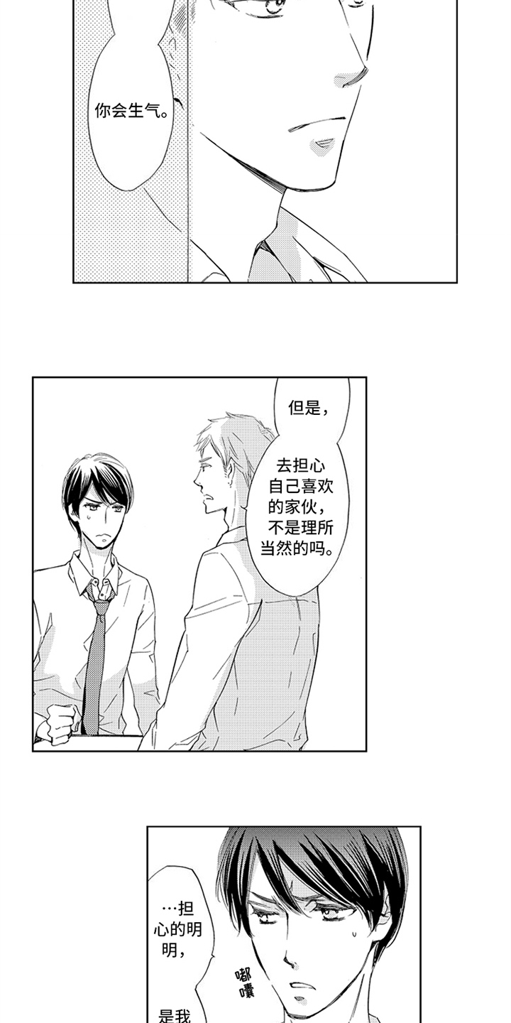 突变关系漫画,第17章：决定1图