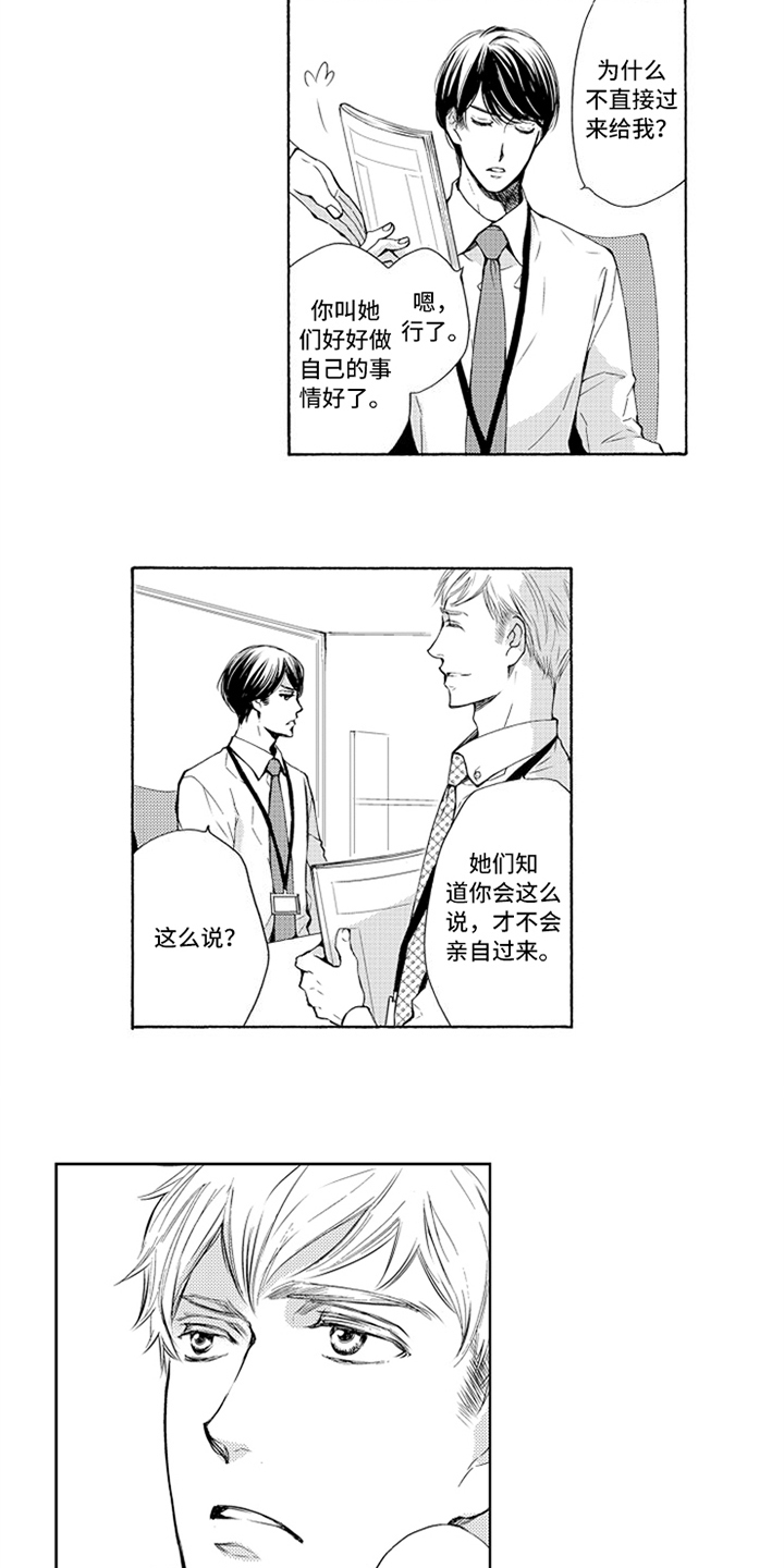 突变关系漫画,第1章：失误1图