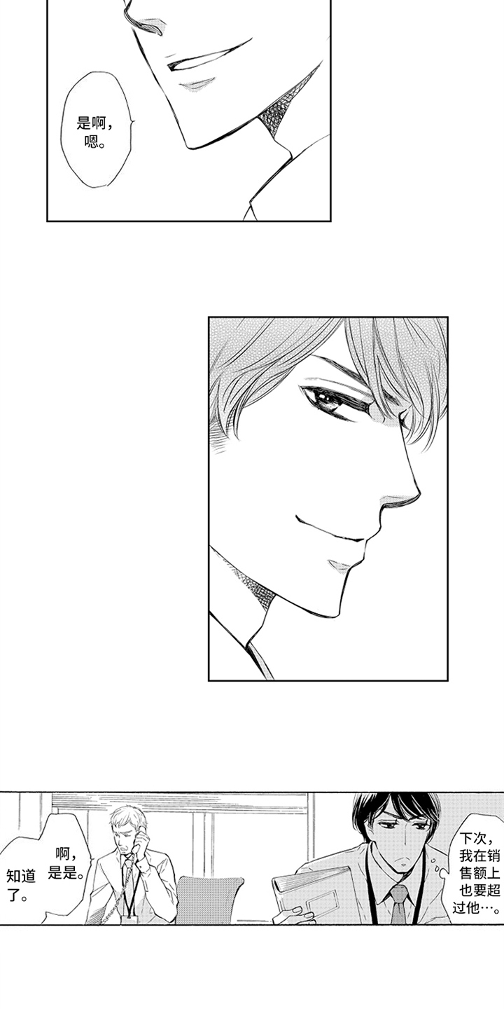 突变关系漫画,第1章：失误4图