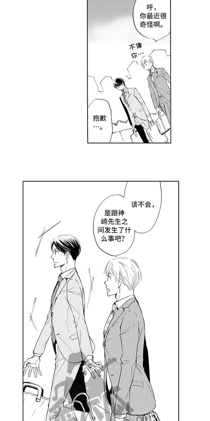 突变关系漫画,第20章：在意2图