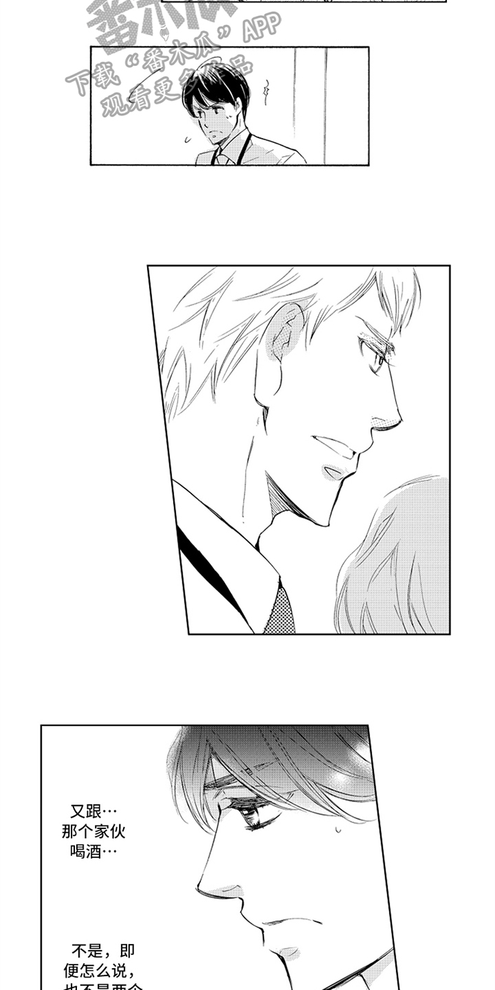 突变关系漫画,第8章：醉酒2图