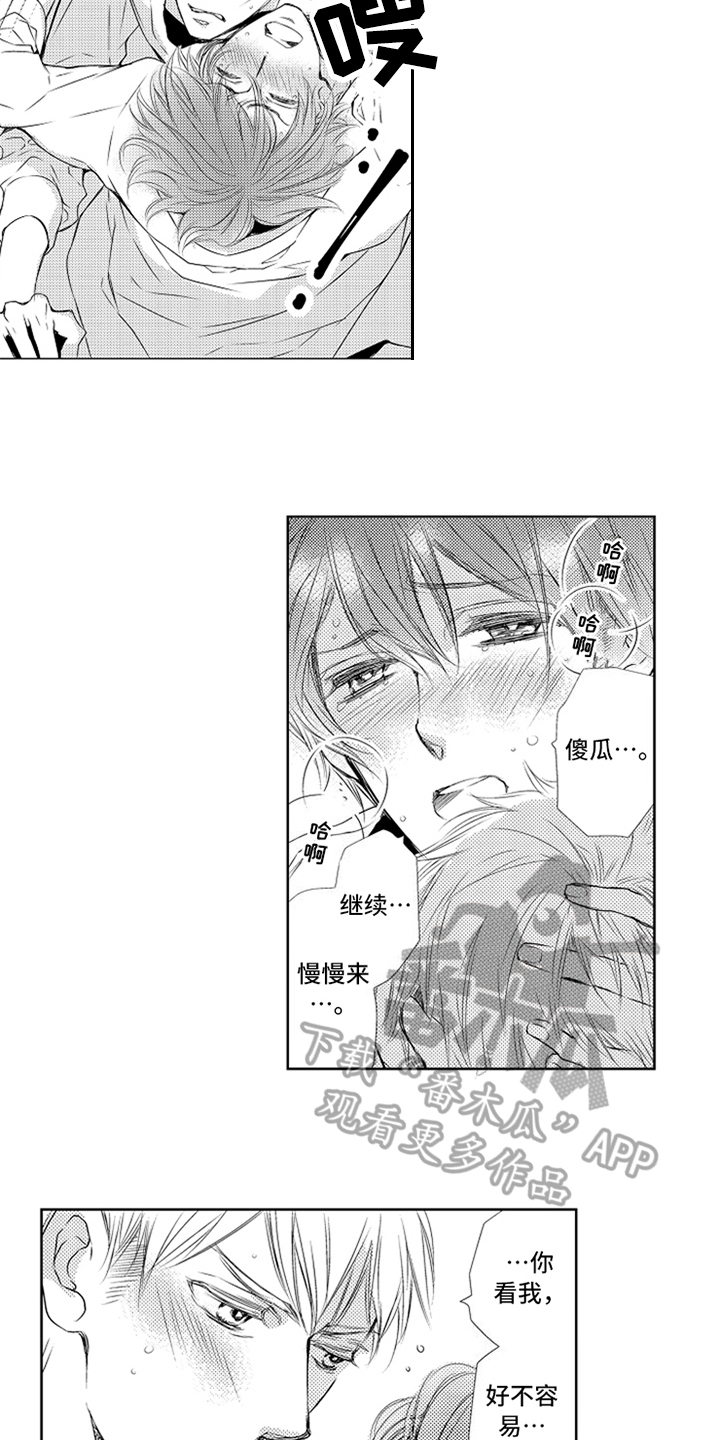 突变关系漫画,第26章：请假3图