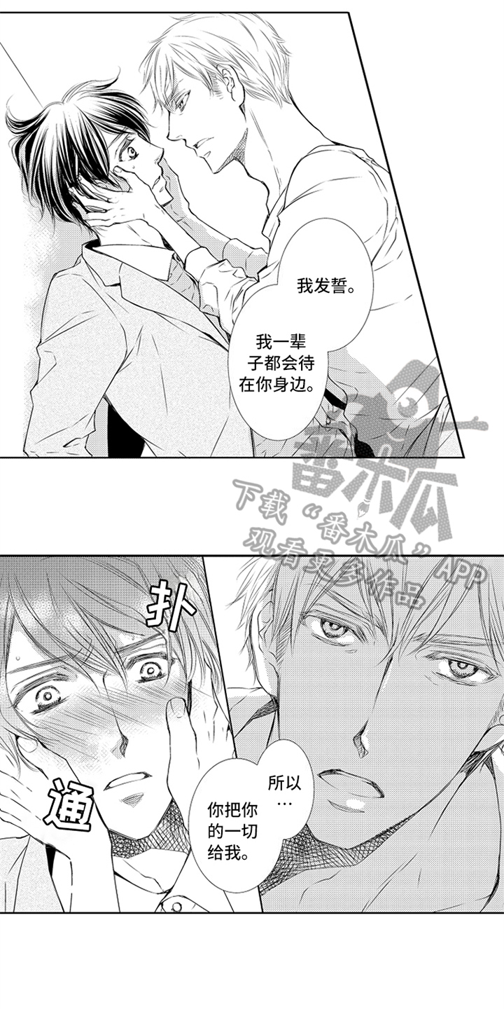 突变关系漫画,第26章：请假5图