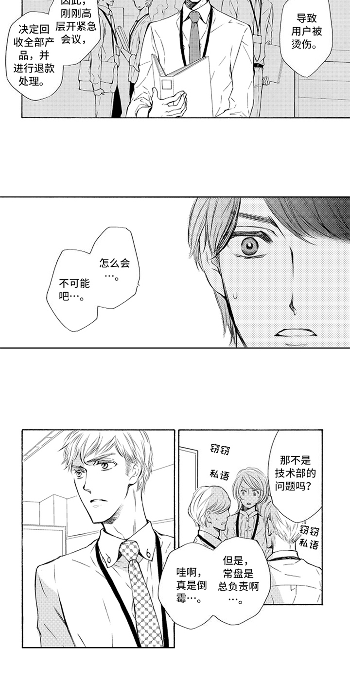 突变关系漫画,第1章：失误1图