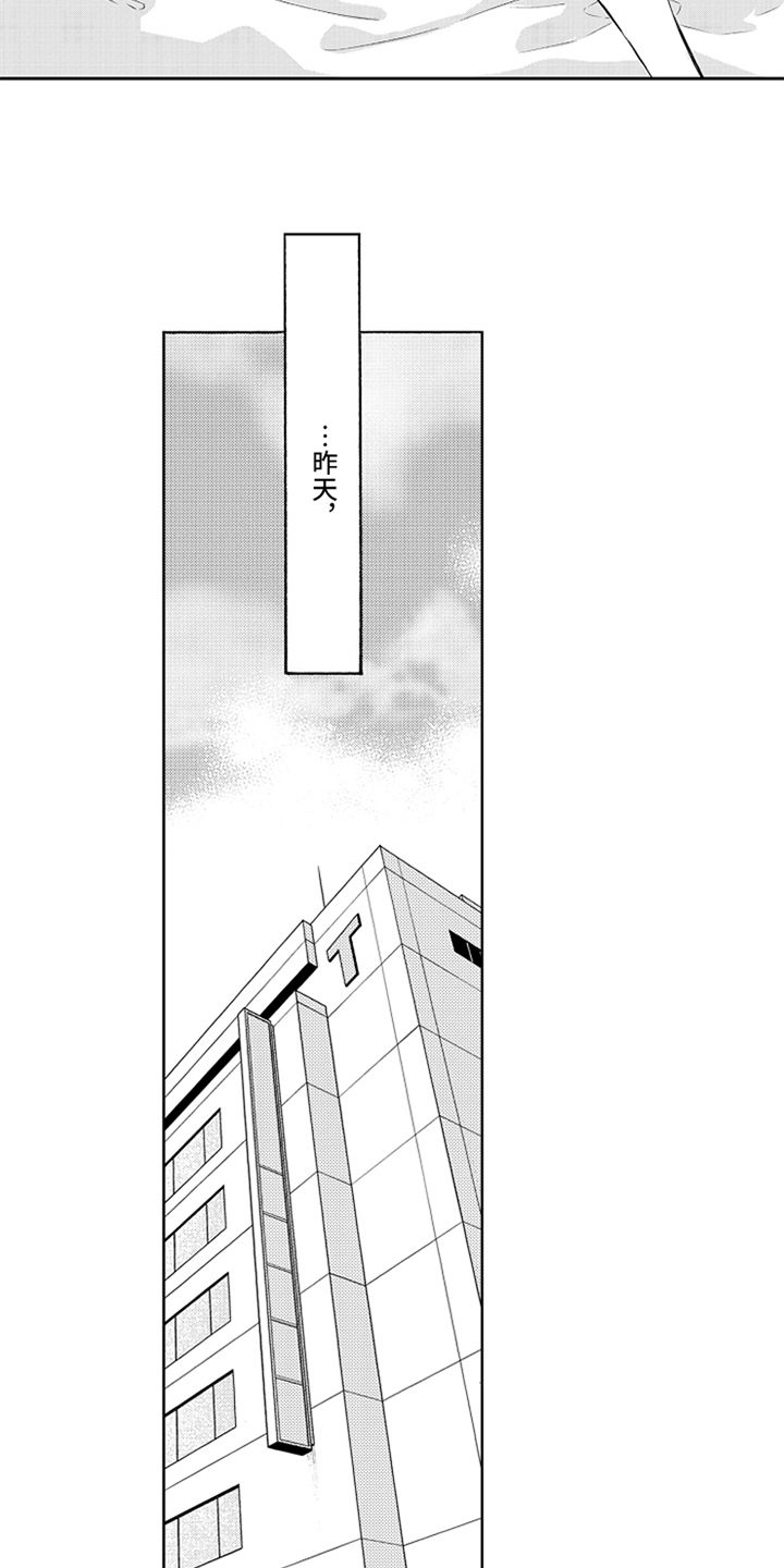 突变关系漫画,第1章：失误3图