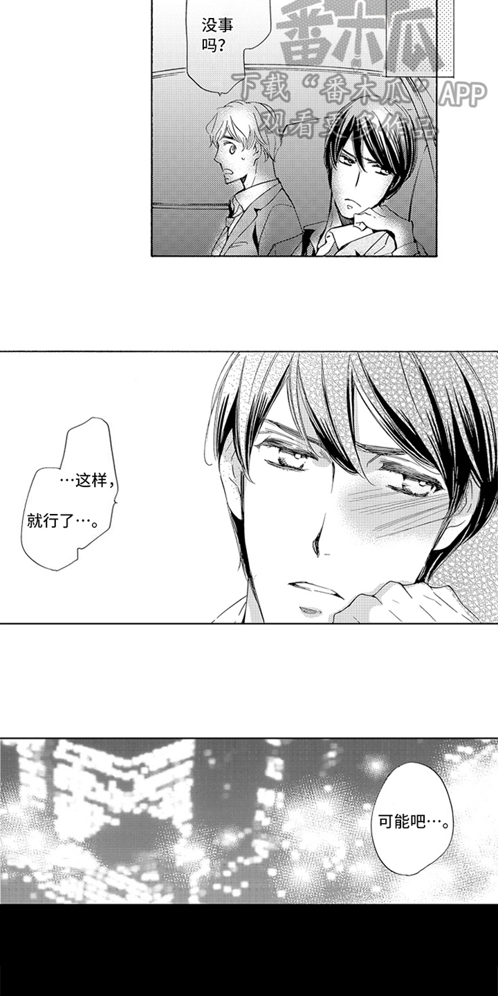 突变关系漫画,第19章：胡思乱想2图